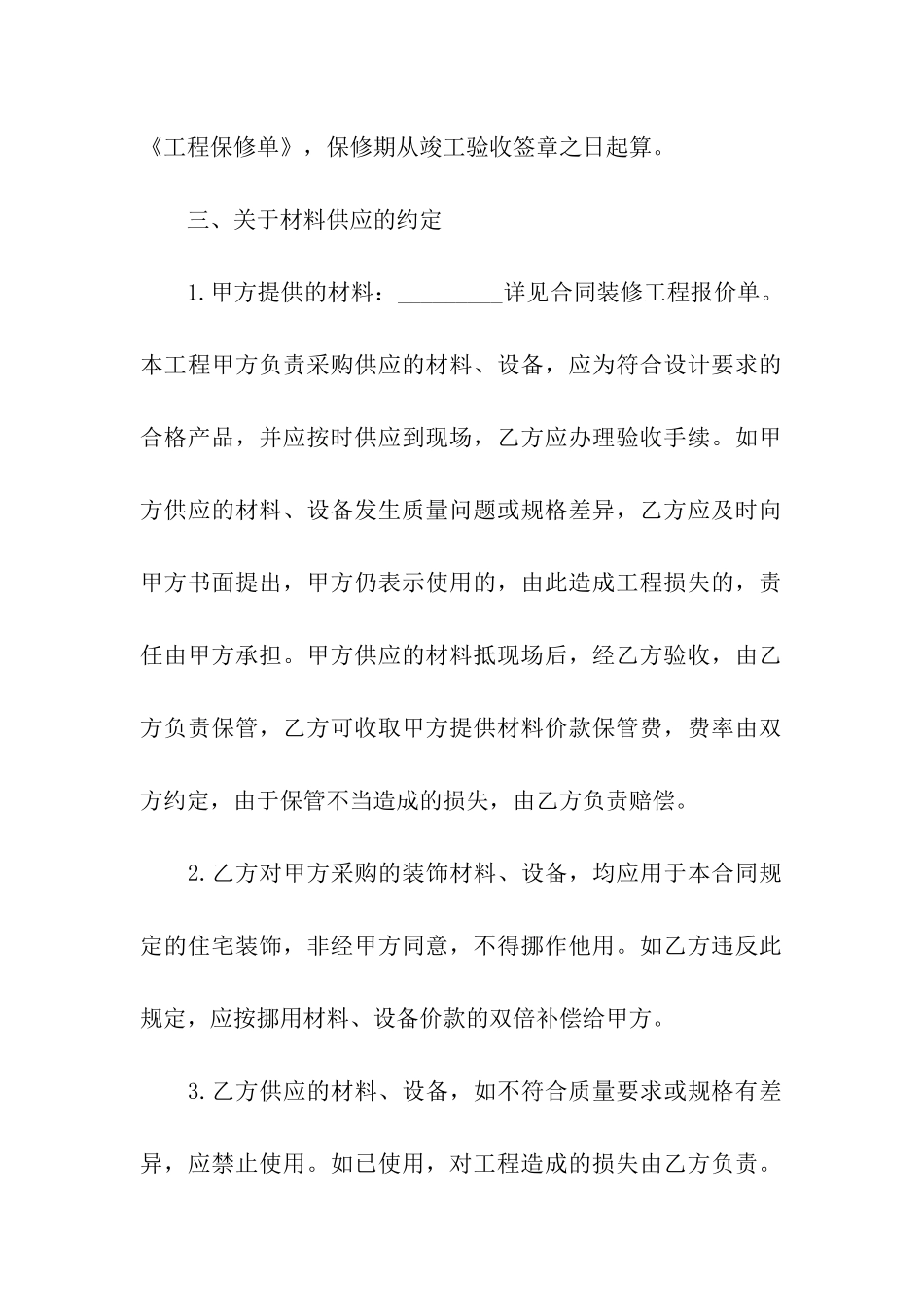 全屋定制合同_第3页