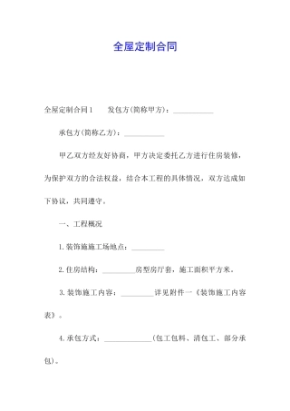 全屋定制合同