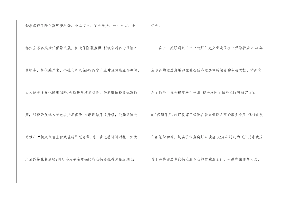全市保险工作会议总结_第2页