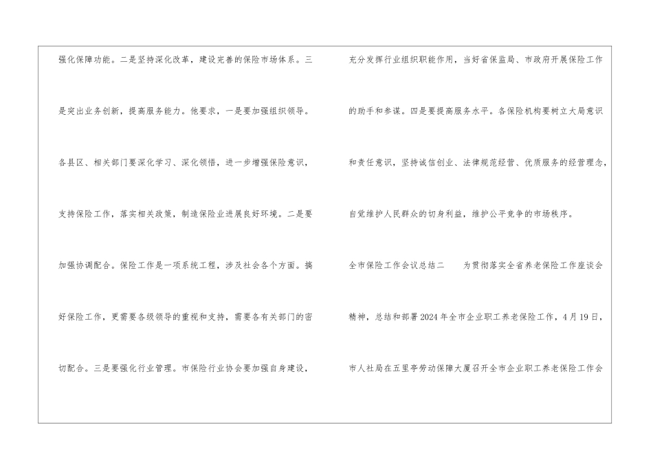 全市保险工作会议总结_第3页