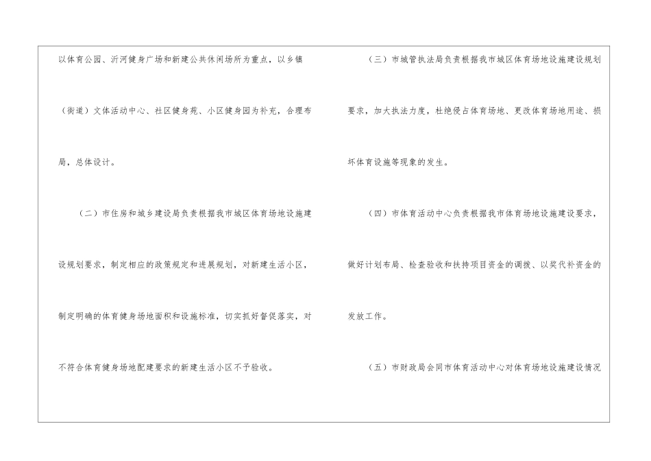 全市促进健身工程建设意见_第3页