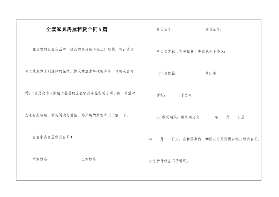 全套家具房屋租赁合同5篇_第1页