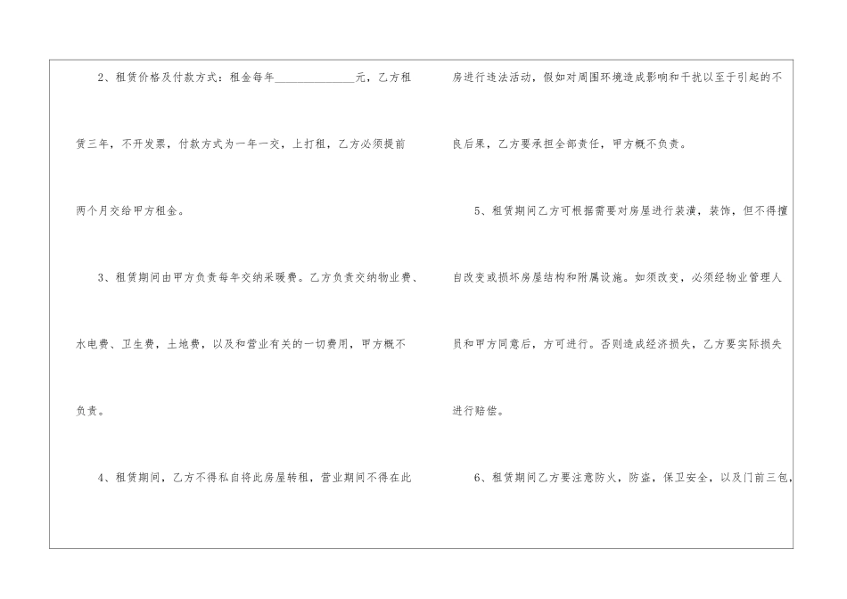 全套家具房屋租赁合同5篇_第2页
