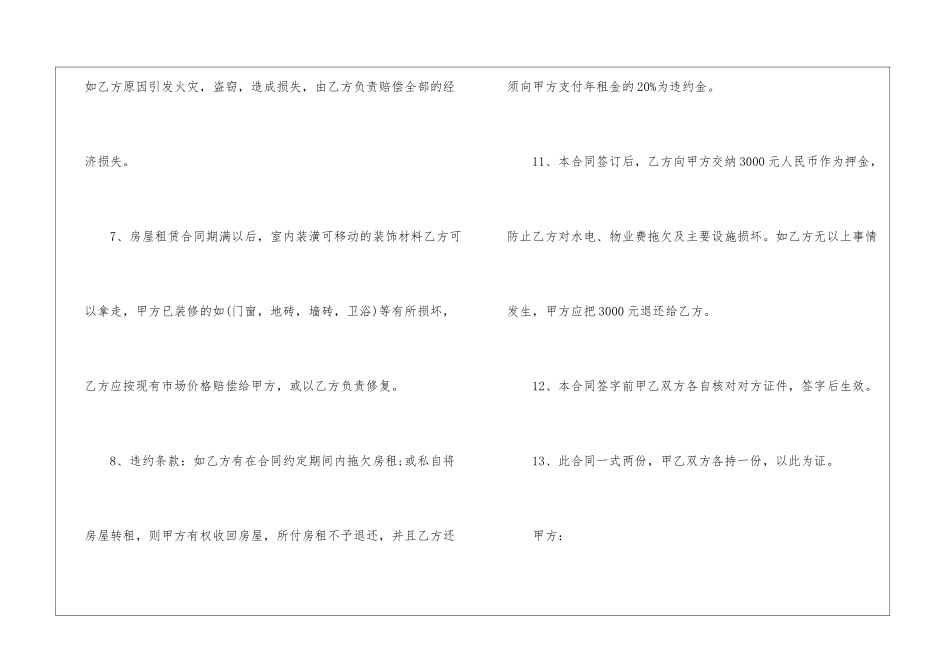 全套家具房屋租赁合同5篇_第3页