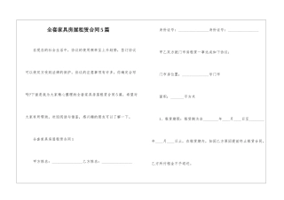 全套家具房屋租赁合同5篇
