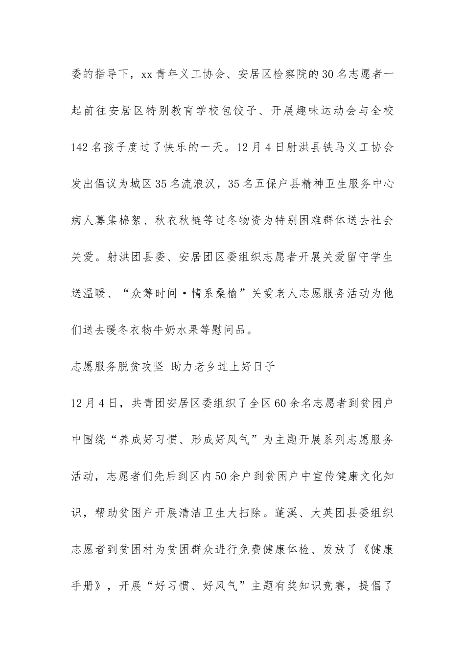 全市“125”国际志愿者日志愿服务系列活动总结-_第3页