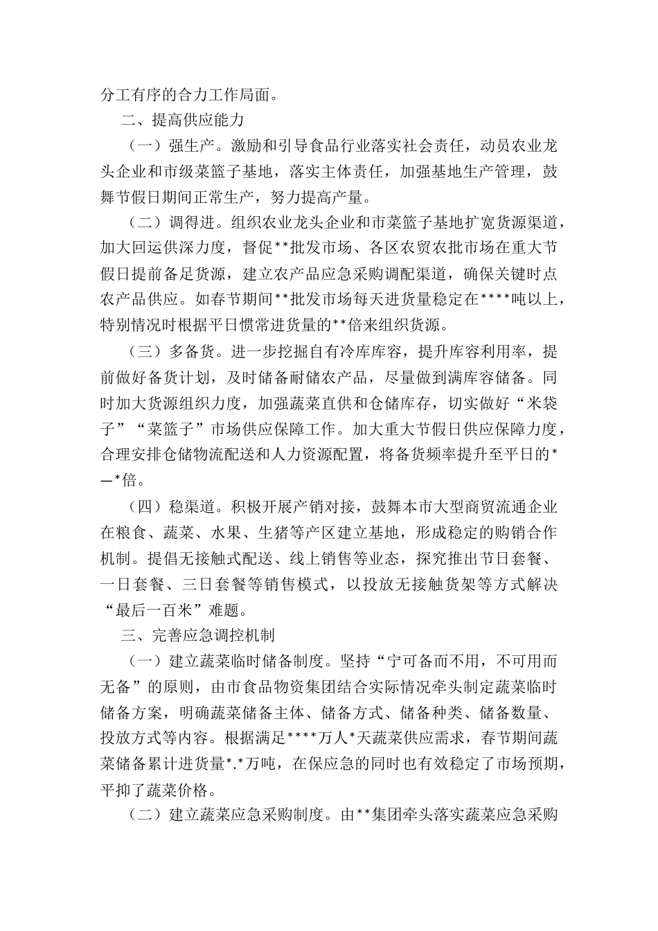 全市农产品保供稳价工作汇报_第2页