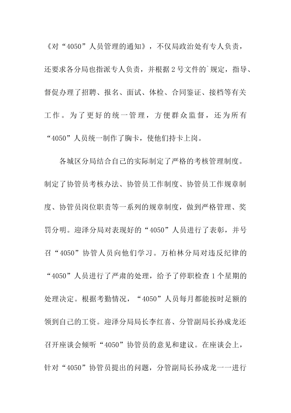 全市再就业目标完成情况总结_第2页