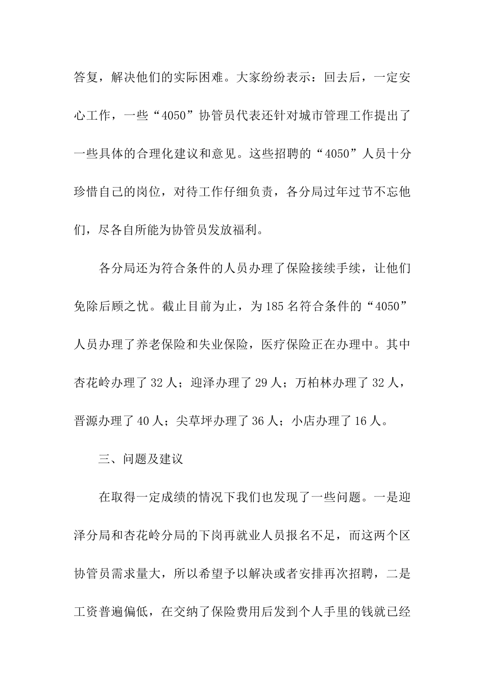 全市再就业目标完成情况总结_第3页