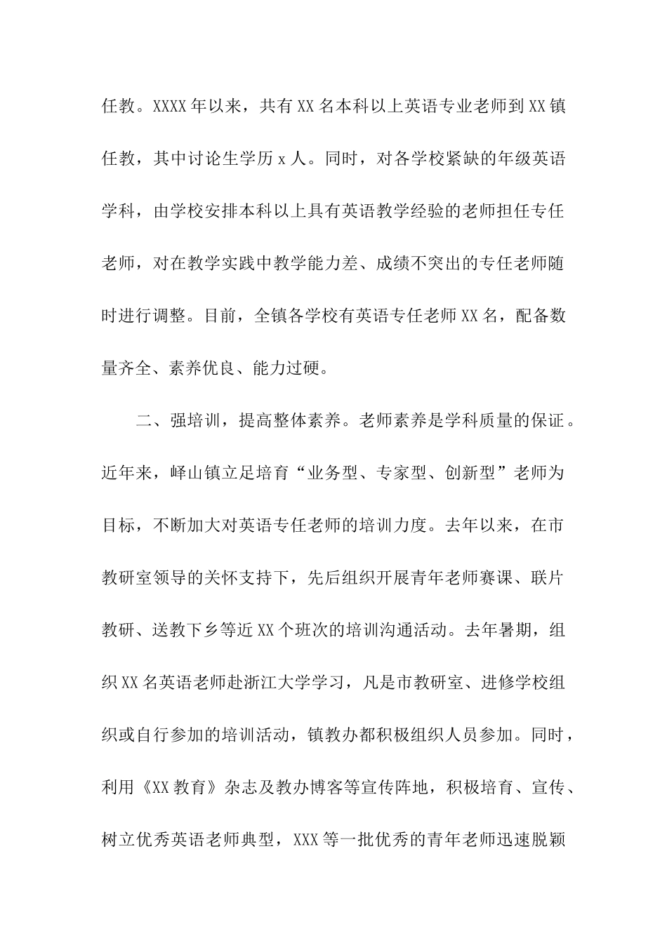 全市小学英语教学质量分析会发言_第2页