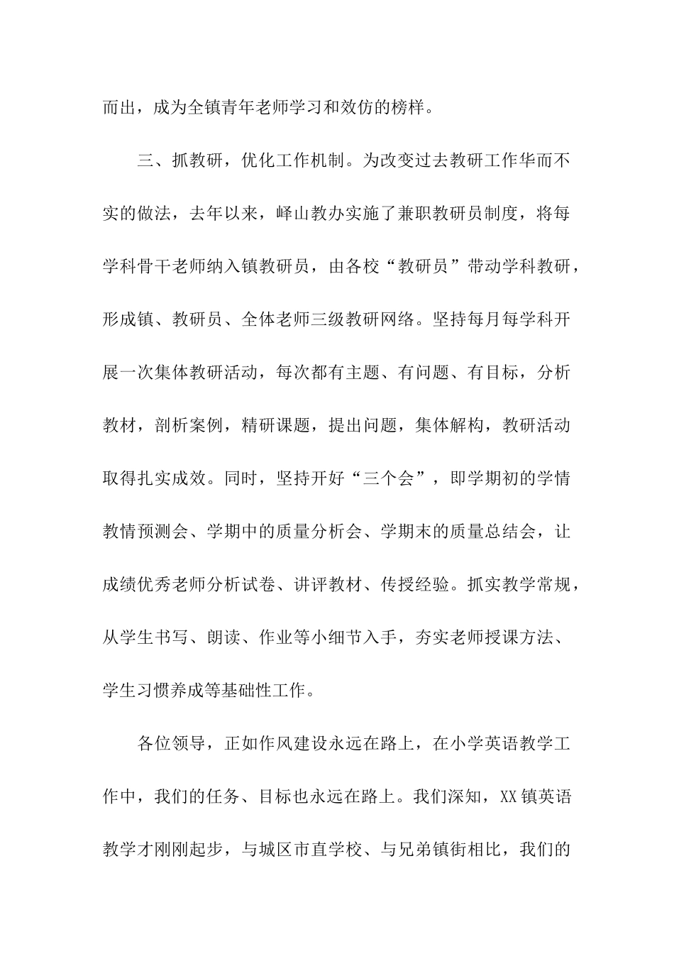 全市小学英语教学质量分析会发言_第3页