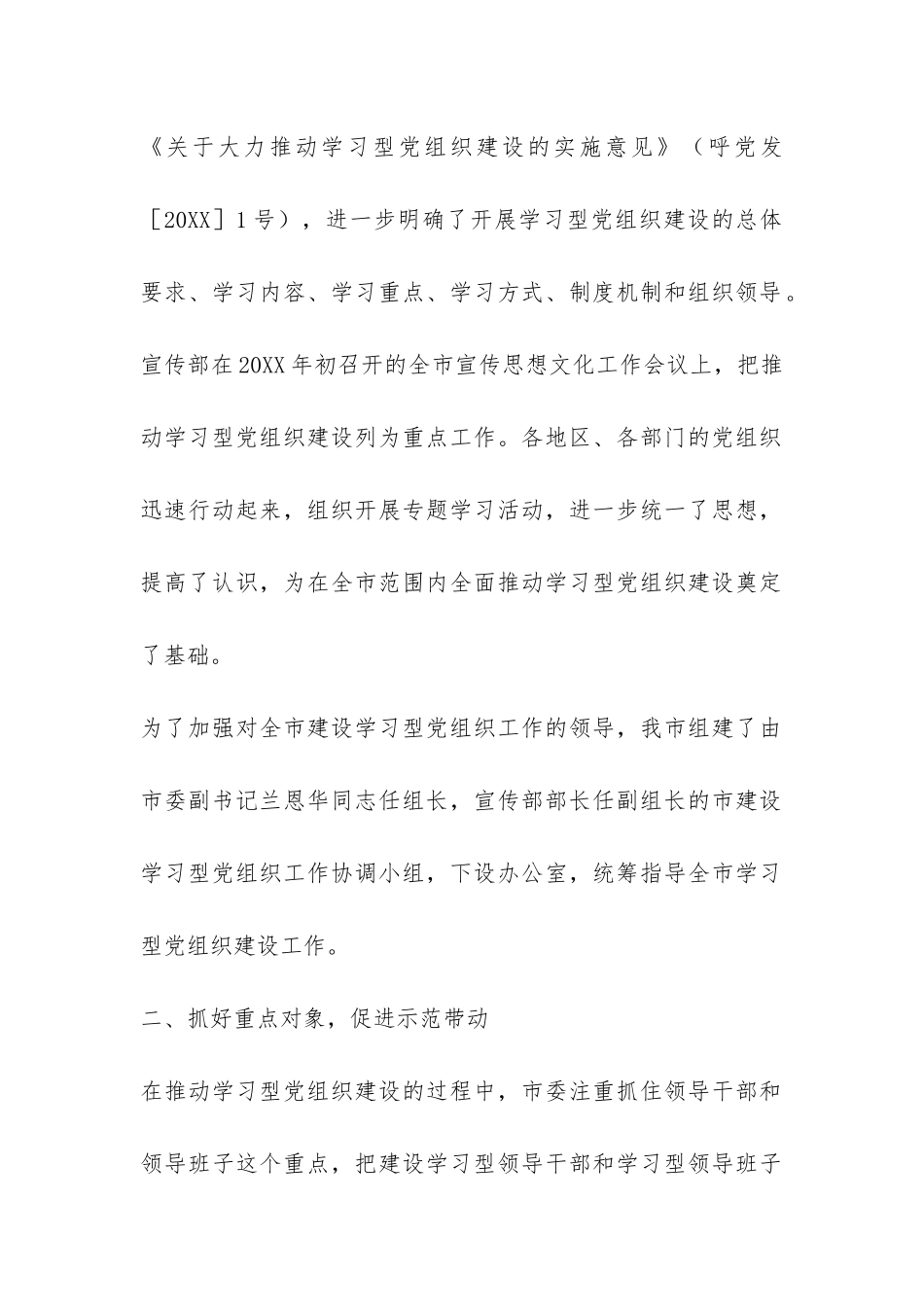 全市学习型党组织建设工作总结-_第2页