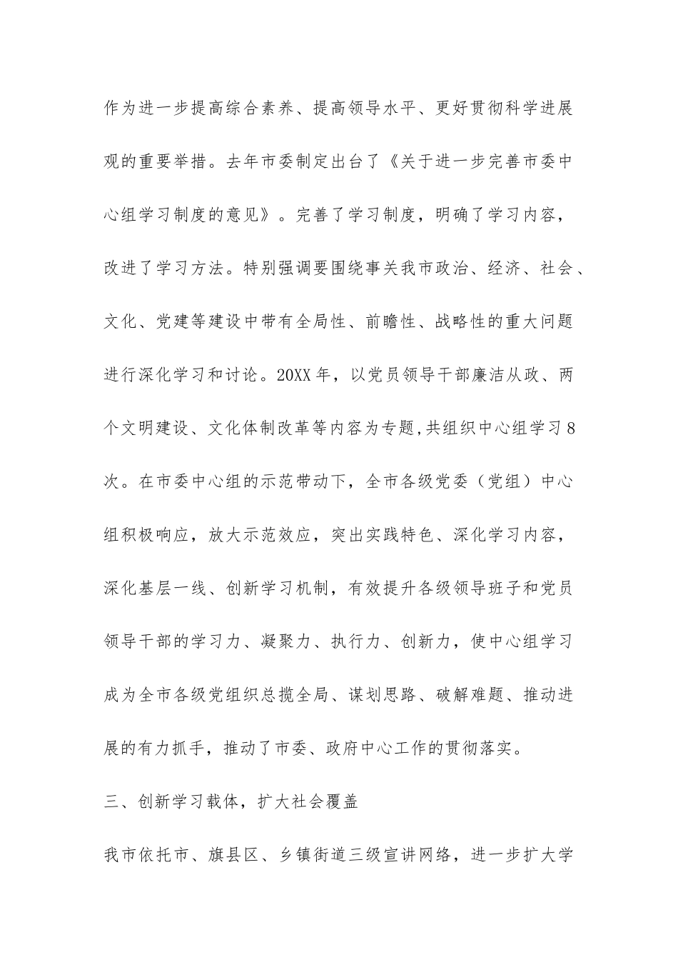 全市学习型党组织建设工作总结-_第3页