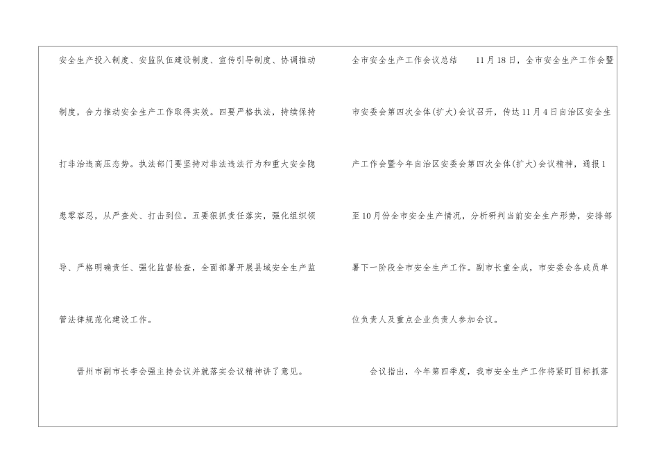 全市安全生产工作会议总结_第2页