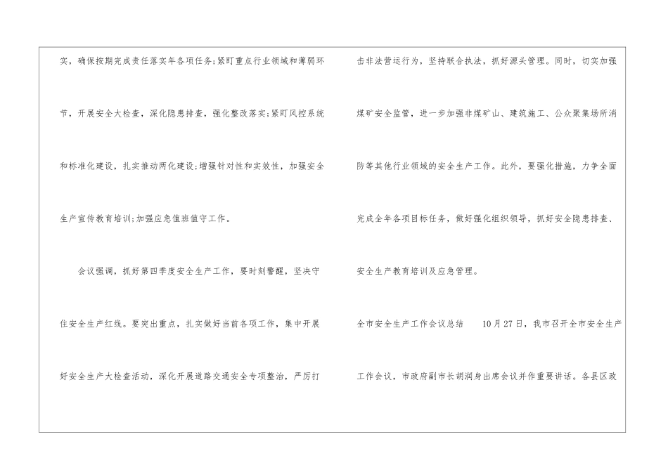全市安全生产工作会议总结_第3页