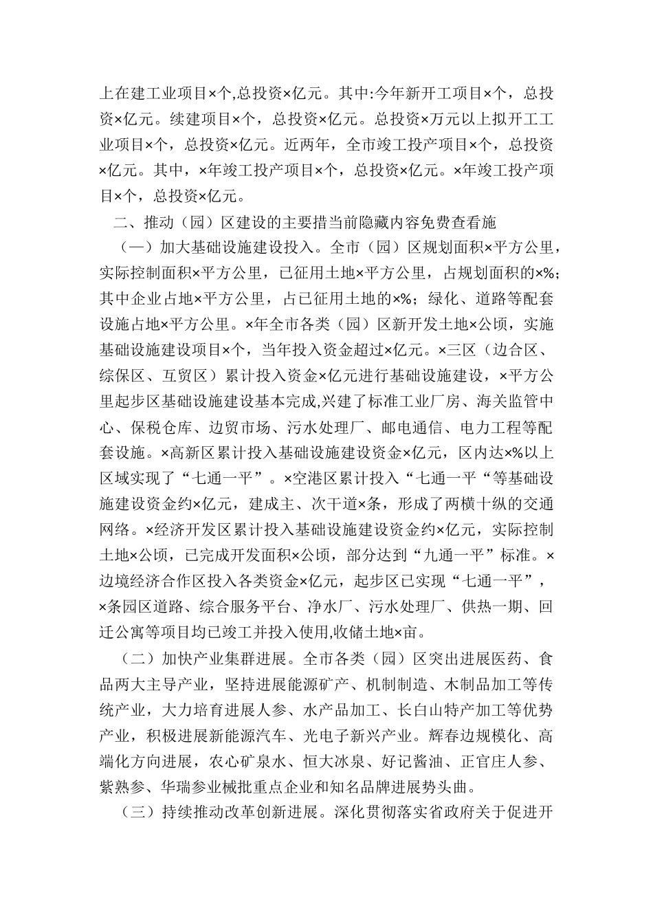 全市工业项目调研报告_第2页