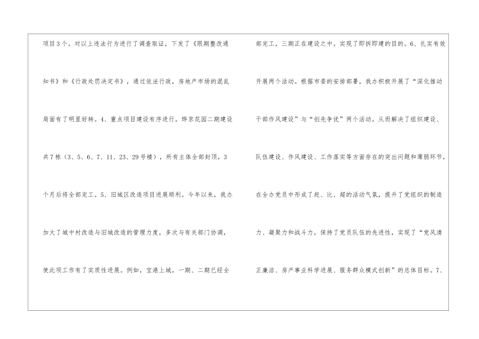 全市房产监管总结_第2页