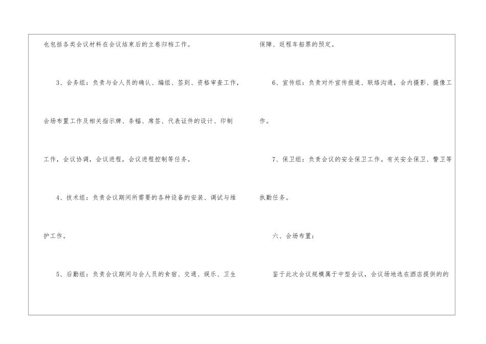 全市招商引资计划_第2页