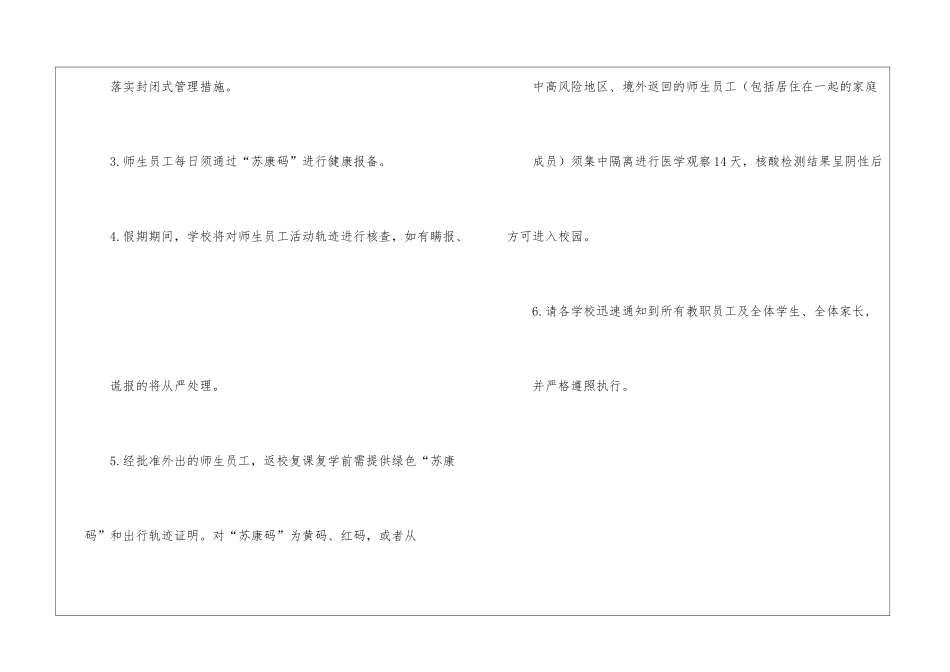 全市教育系统五一假期疫情防控工作通知--1_第2页