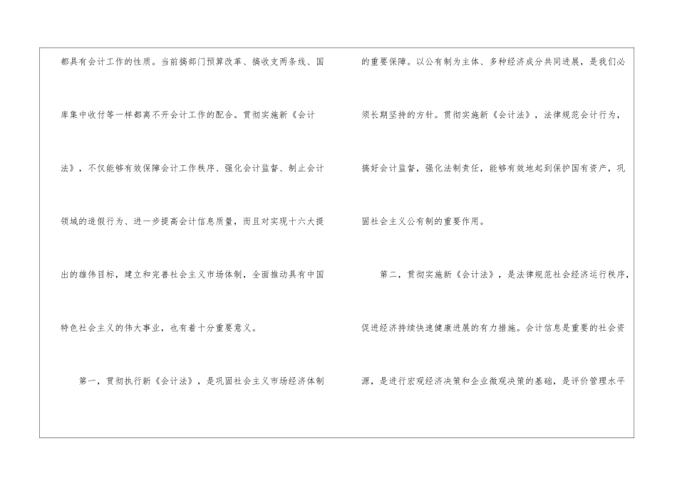 全市执法检查动员会领导发言_第2页