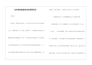 全市执法检查动员会领导发言