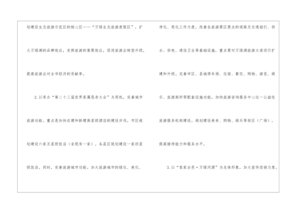 全市旅游年度工作计划_第2页