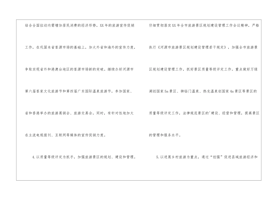 全市旅游年度工作计划_第3页