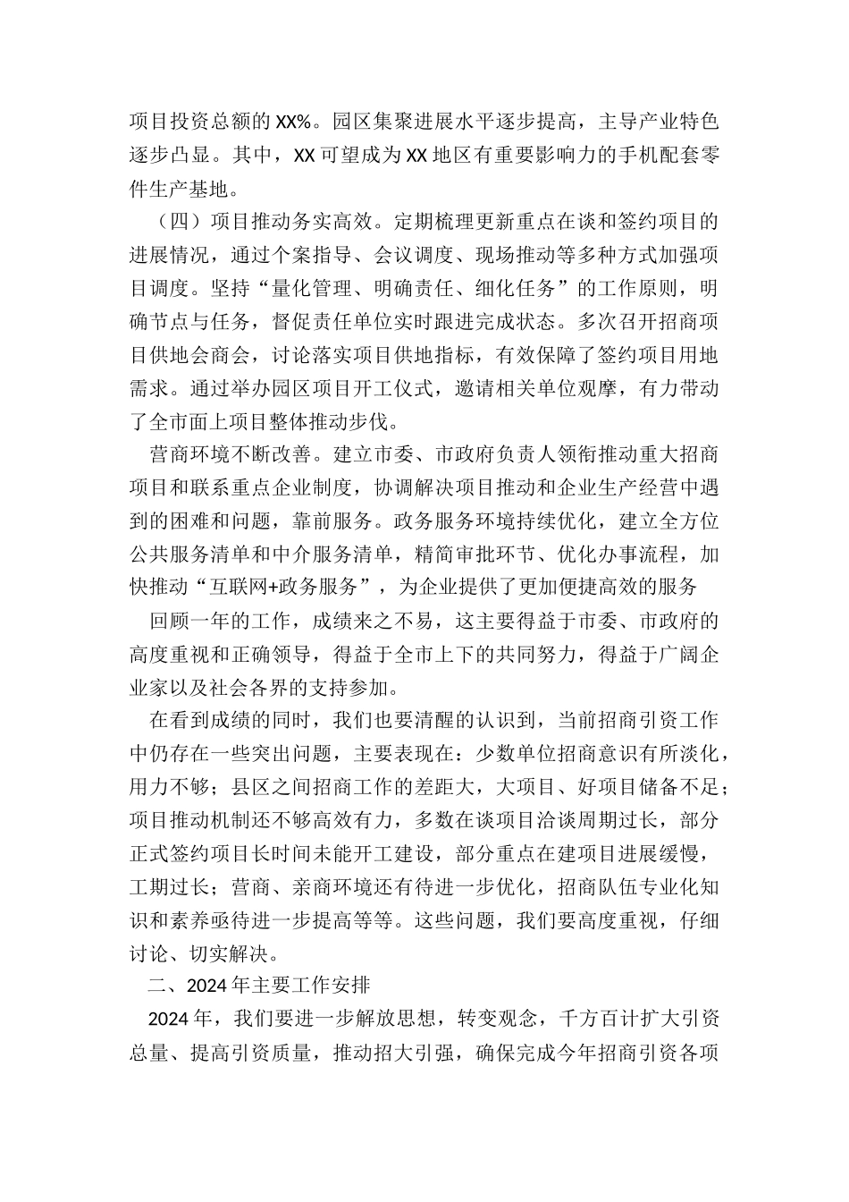 全市招商引资工作汇报_第2页