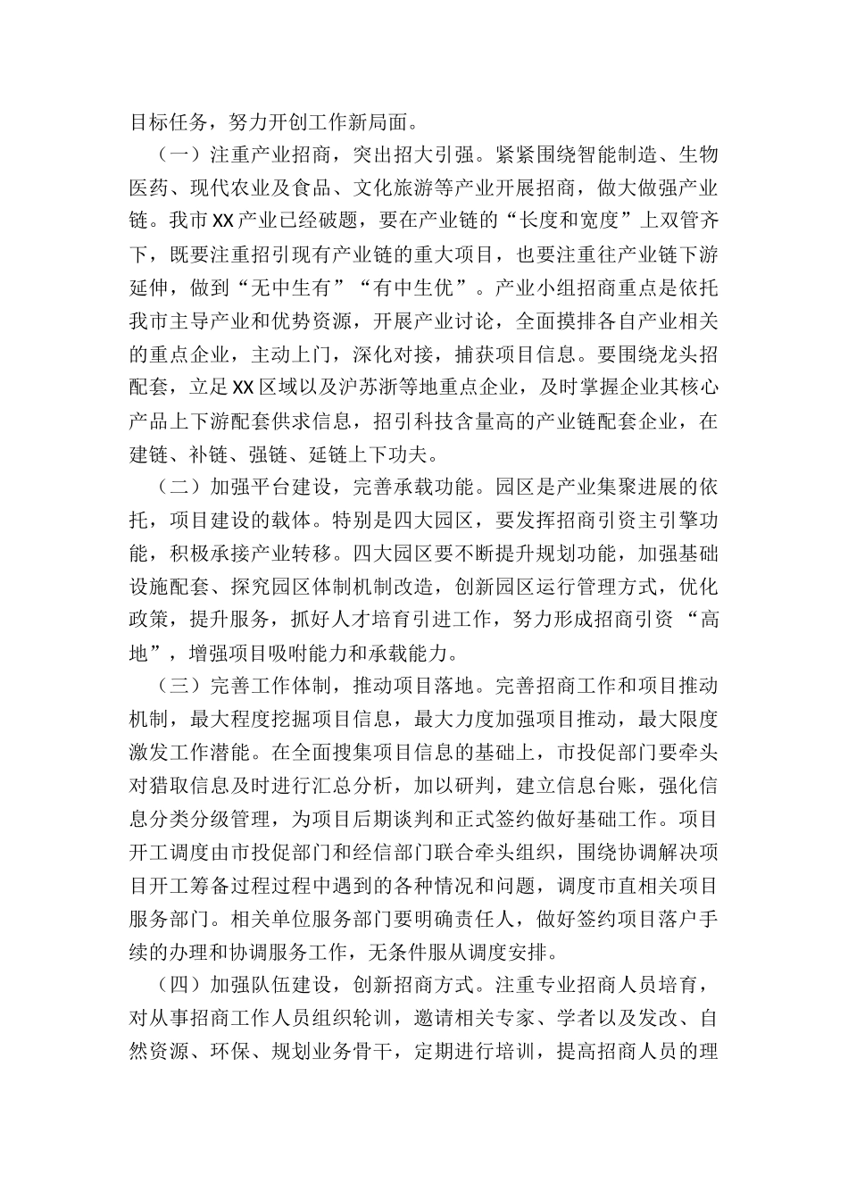 全市招商引资工作汇报_第3页