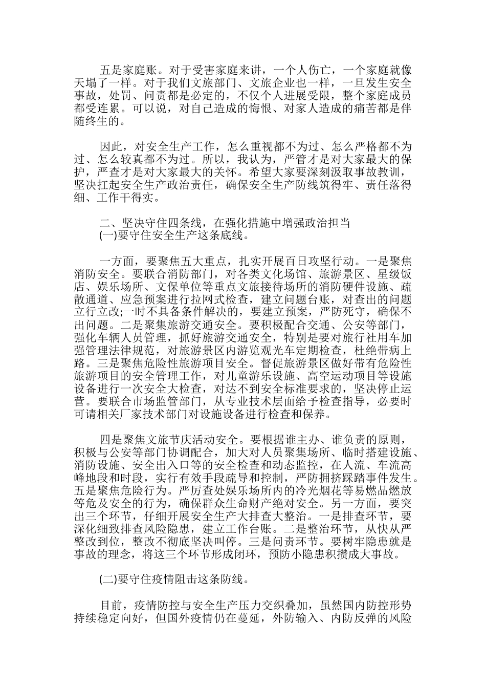 全市旅游系统安全生产培训会议上的讲话稿_第2页