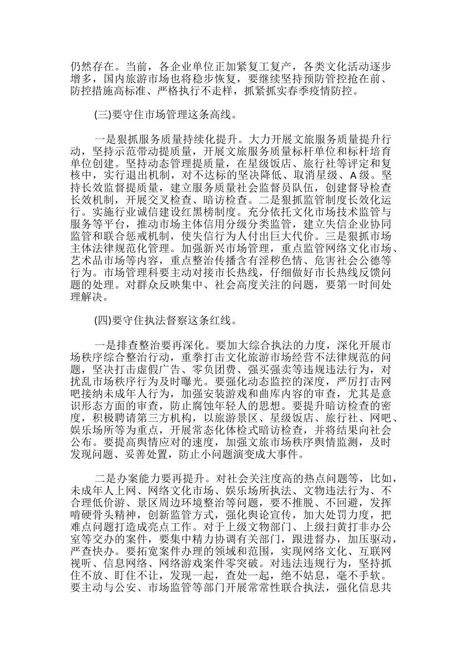 全市旅游系统安全生产培训会议上的讲话稿_第3页