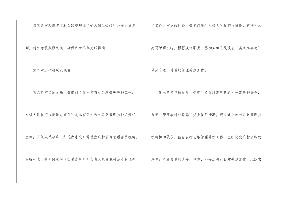 全市村路监管养护细则_第2页