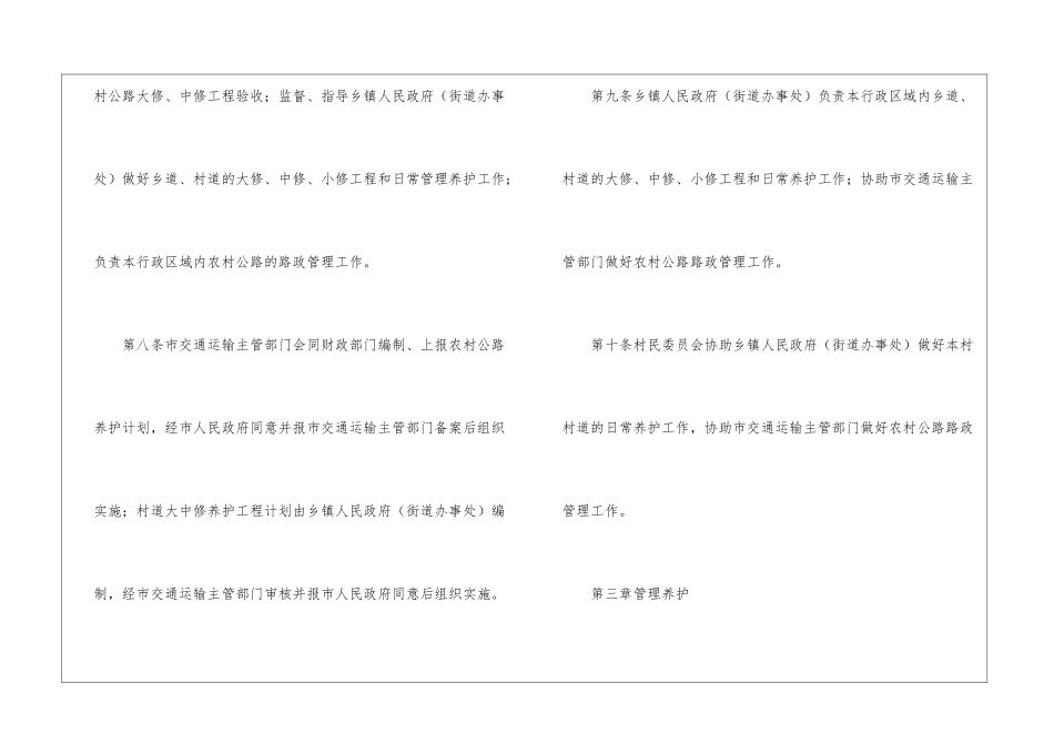 全市村路监管养护细则_第3页