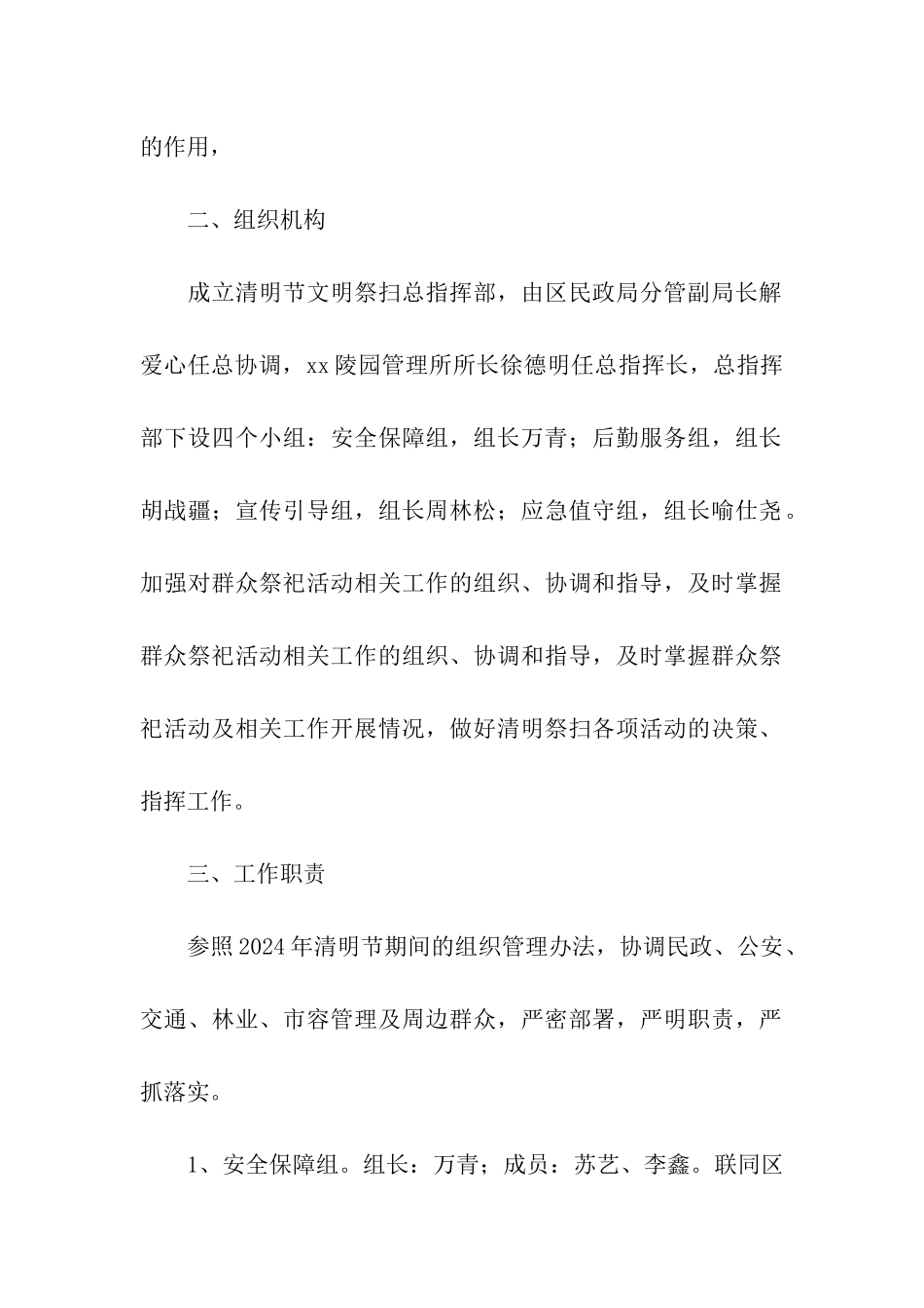 全市清明节祭祀活动方案_第2页