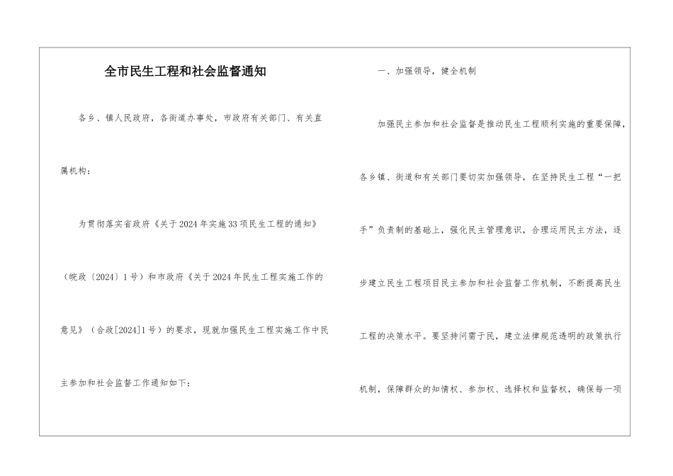 全市民生工程和社会监督通知_第1页