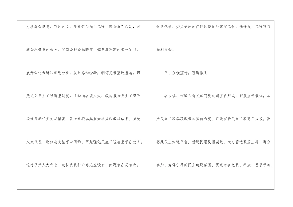 全市民生工程和社会监督通知_第3页