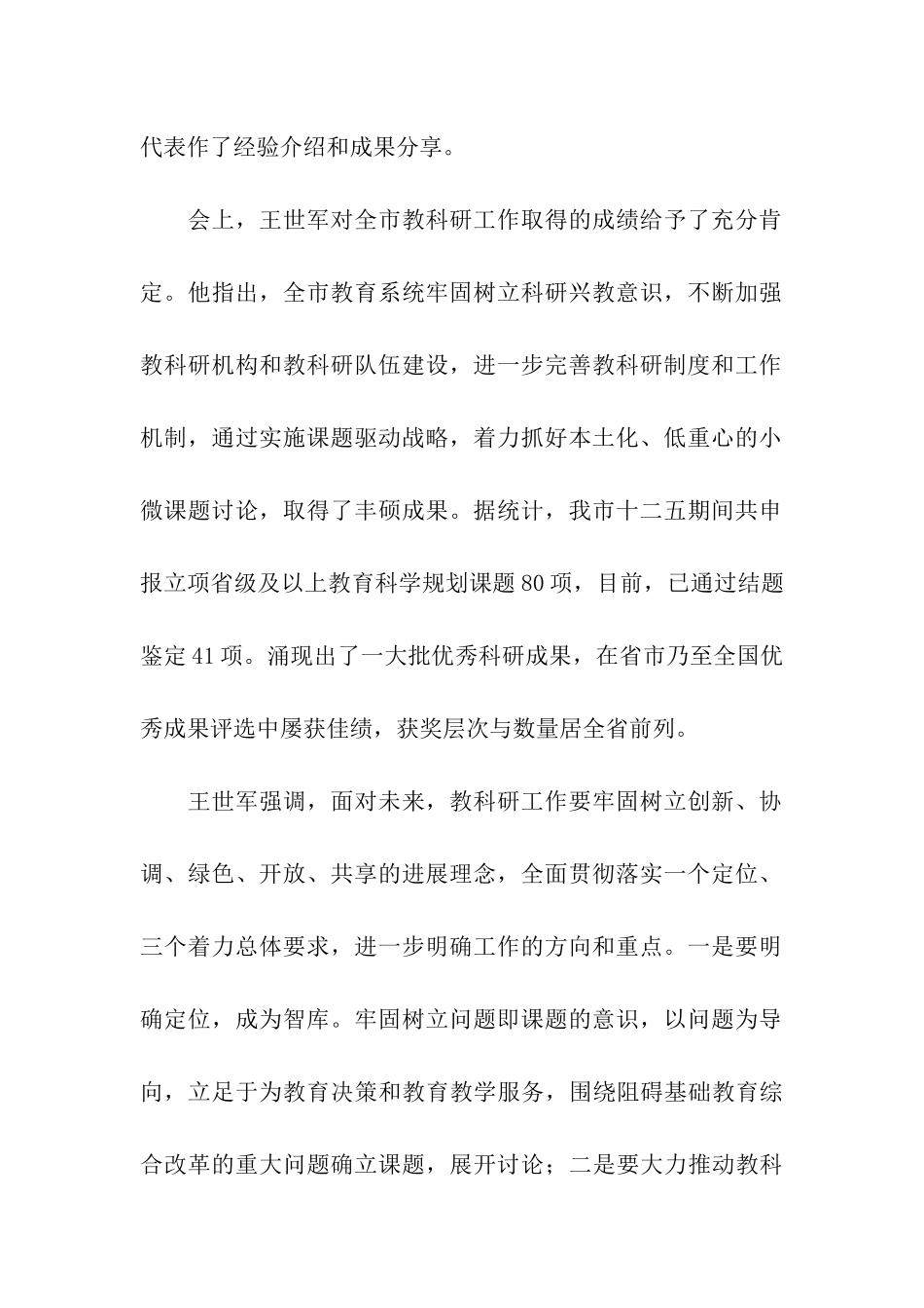 全市教育科研工作会议总结范文_第2页