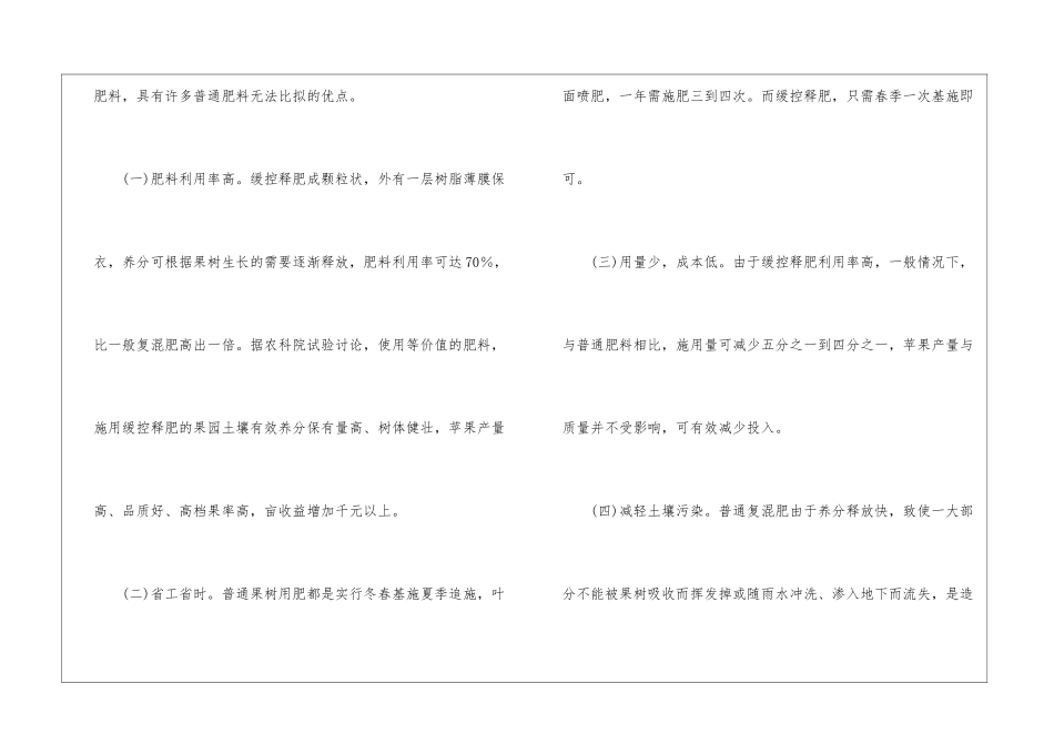全市新型果肥推广指导意见_第2页