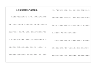 全市新型果肥推广指导意见