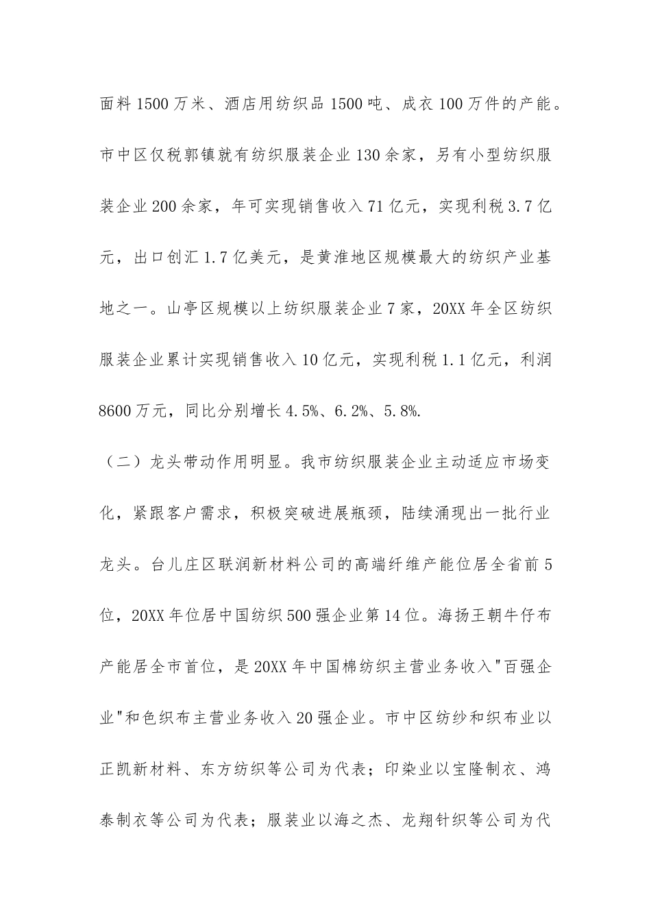 全市纺织服装产业发展情况调研报告-_第2页
