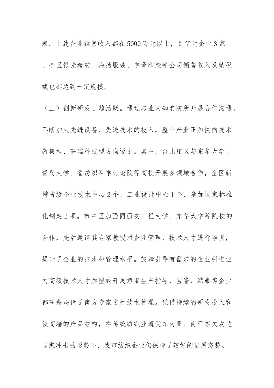 全市纺织服装产业发展情况调研报告-_第3页