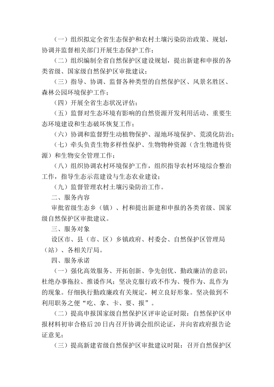 全市环境保护承诺书-_第2页