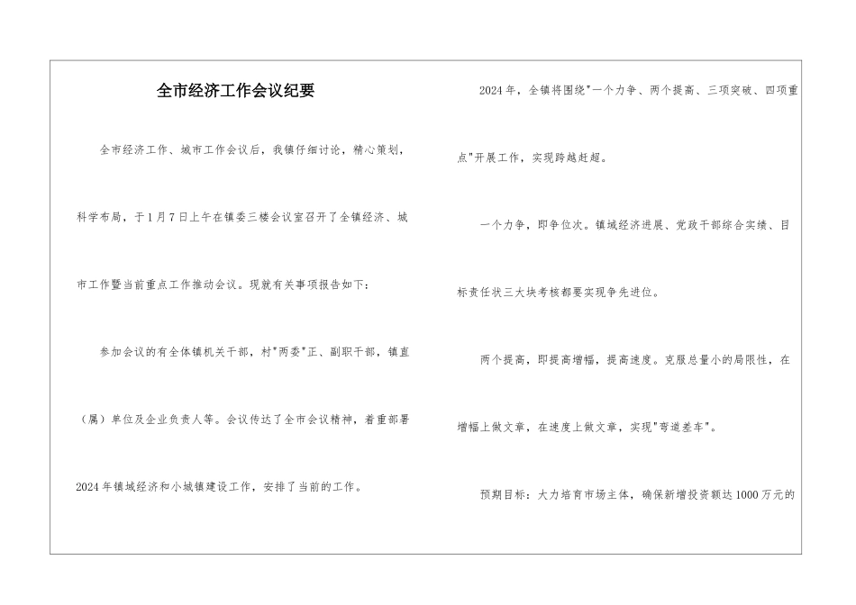 全市经济工作会议纪要_第1页