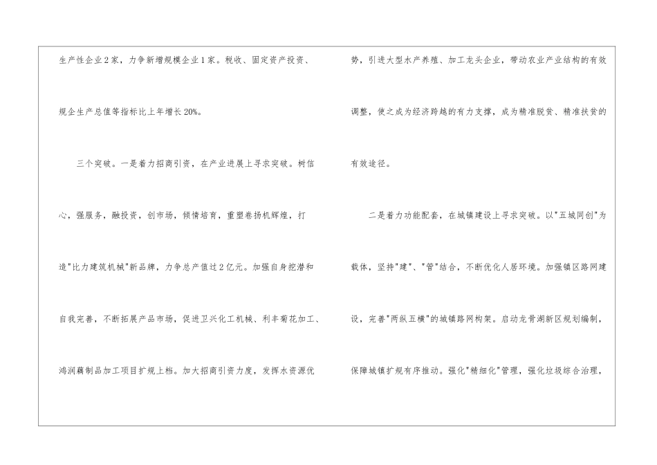 全市经济工作会议纪要_第2页