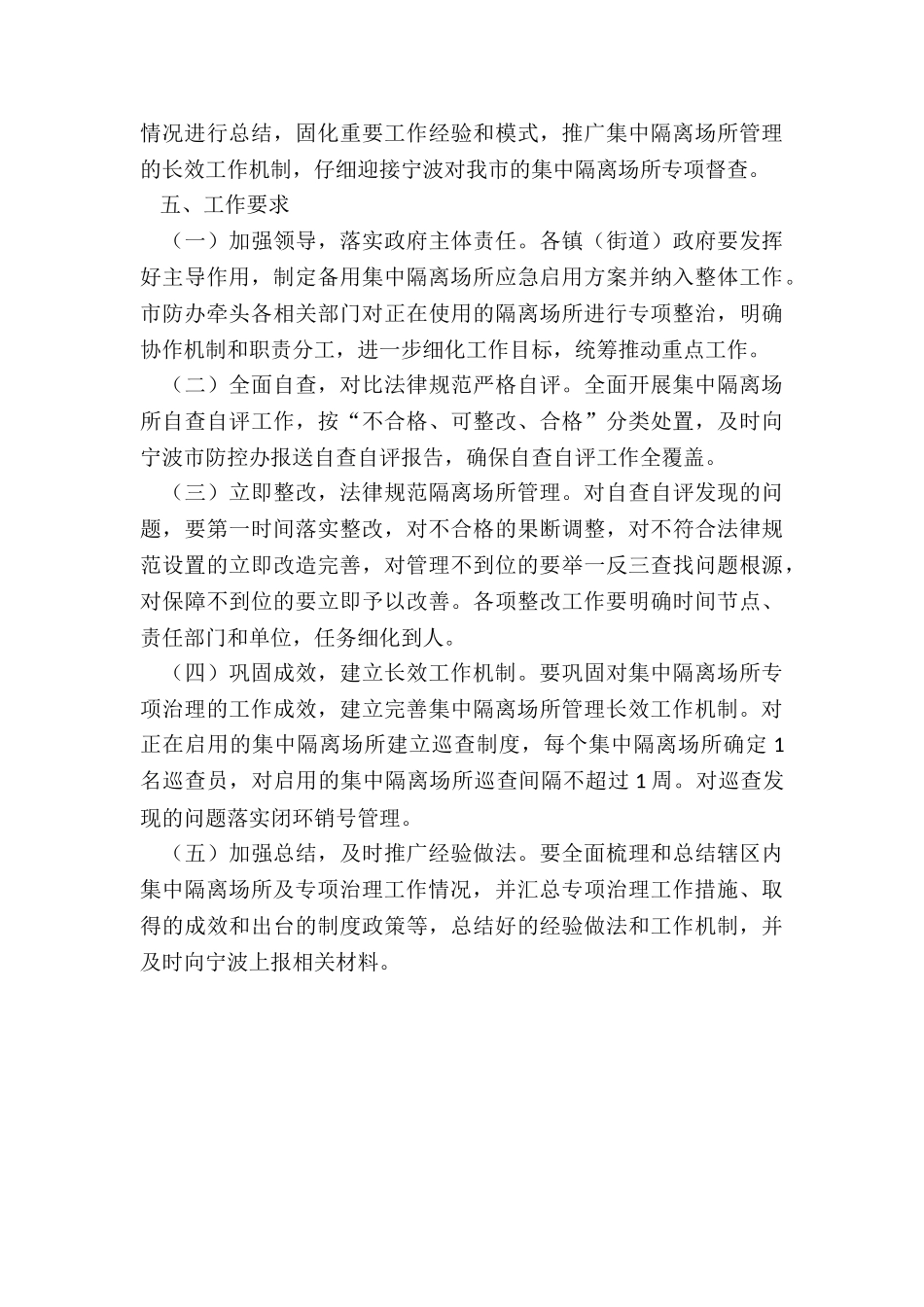 全市集中隔离场所专项治理行动工作方案_第3页
