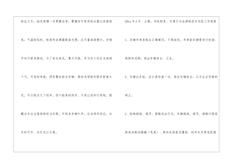 全年12个月车辆道路运输货运安全学习会议记录_第3页