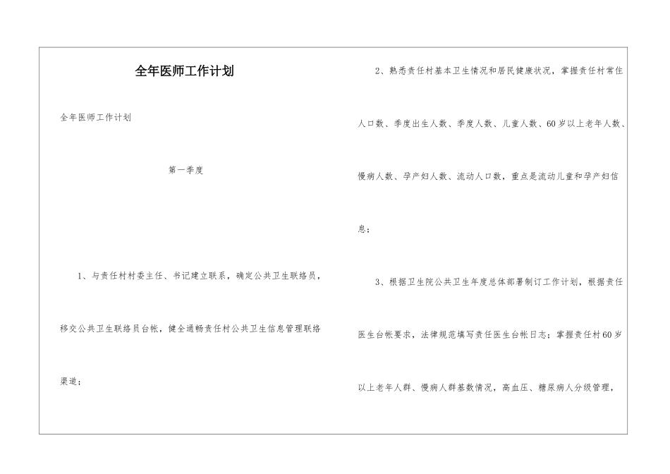 全年医师工作计划_第1页