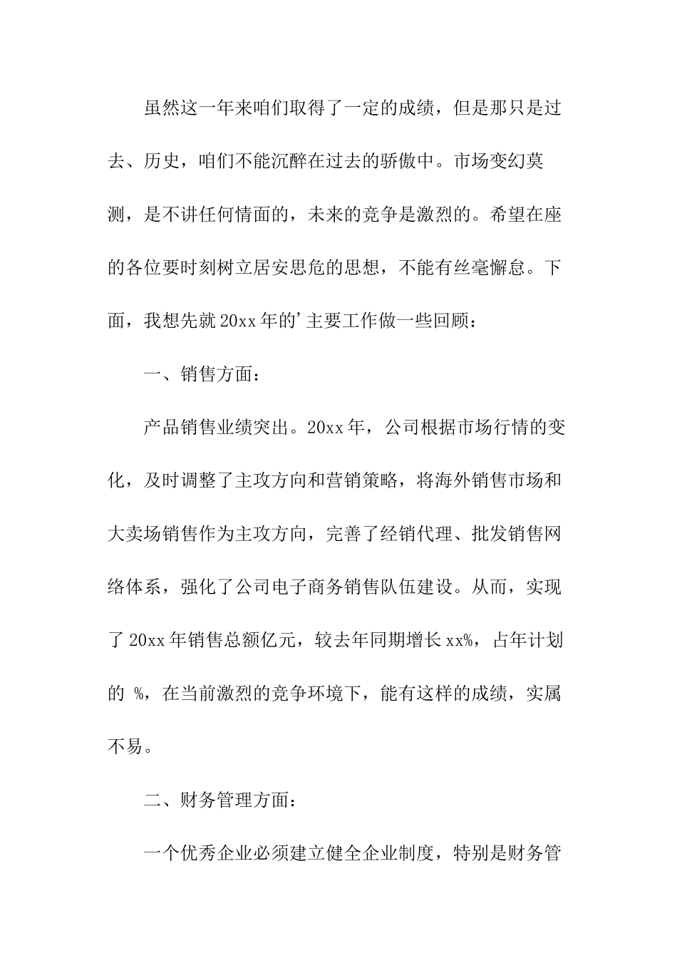 全年会议总结_第2页