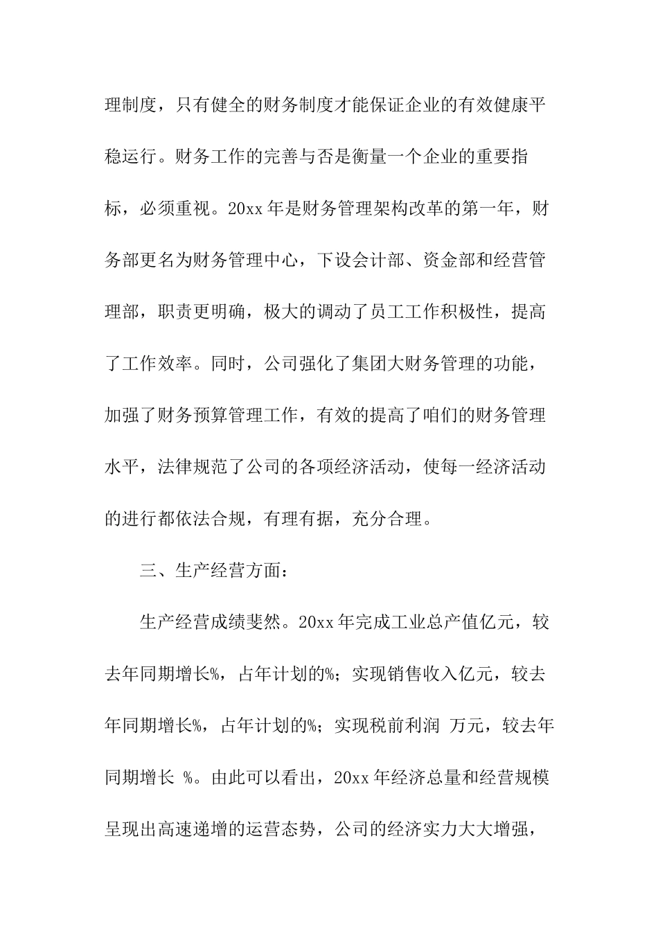 全年会议总结_第3页