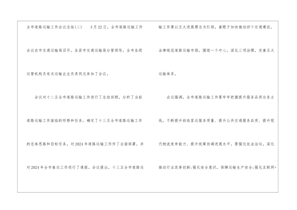全市道路运输工作会议总结_第2页